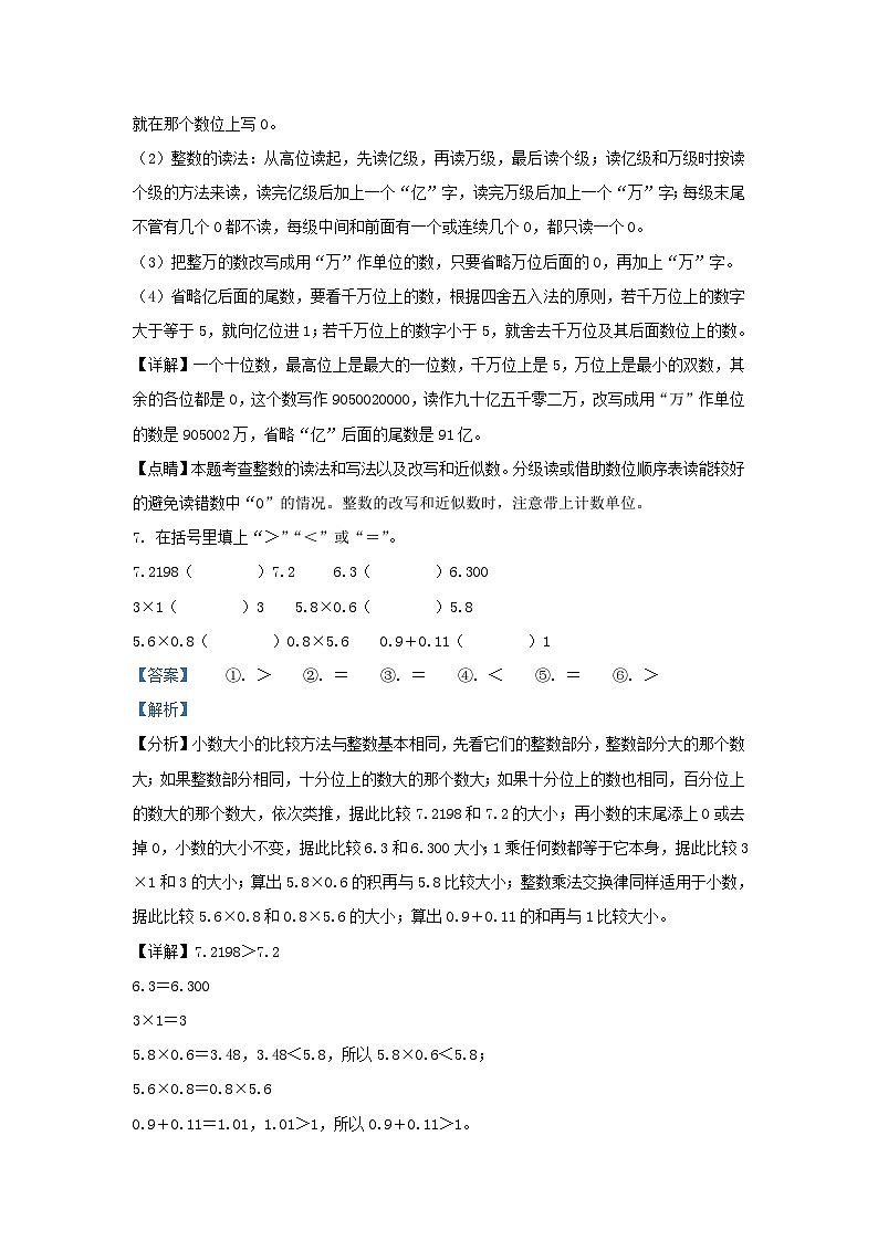 2021-2022学年江苏省徐州市鼓楼区四年级下学期期中数学真题及答案03