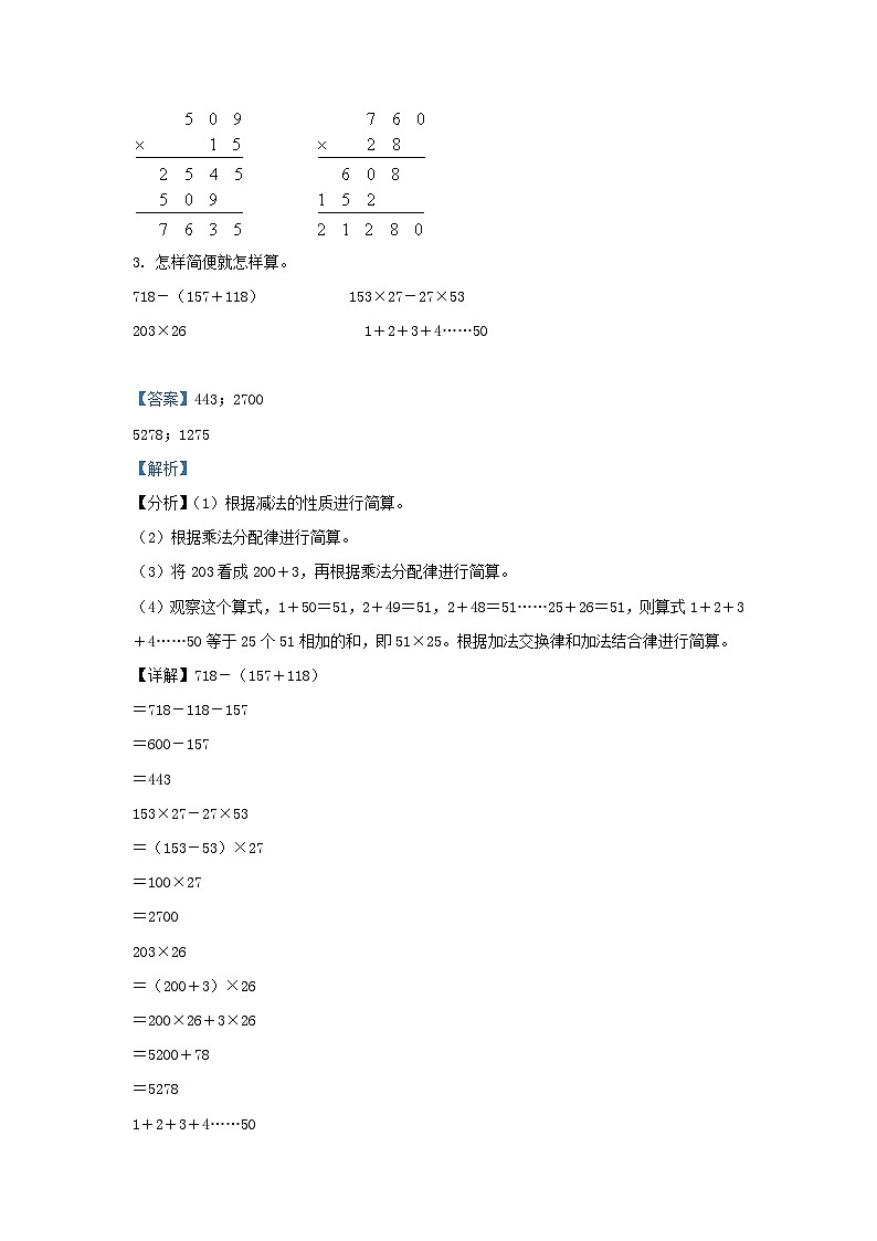 2021-2022学年江苏省徐州市邳州市四年级下学期期末数学真题及答案第2页