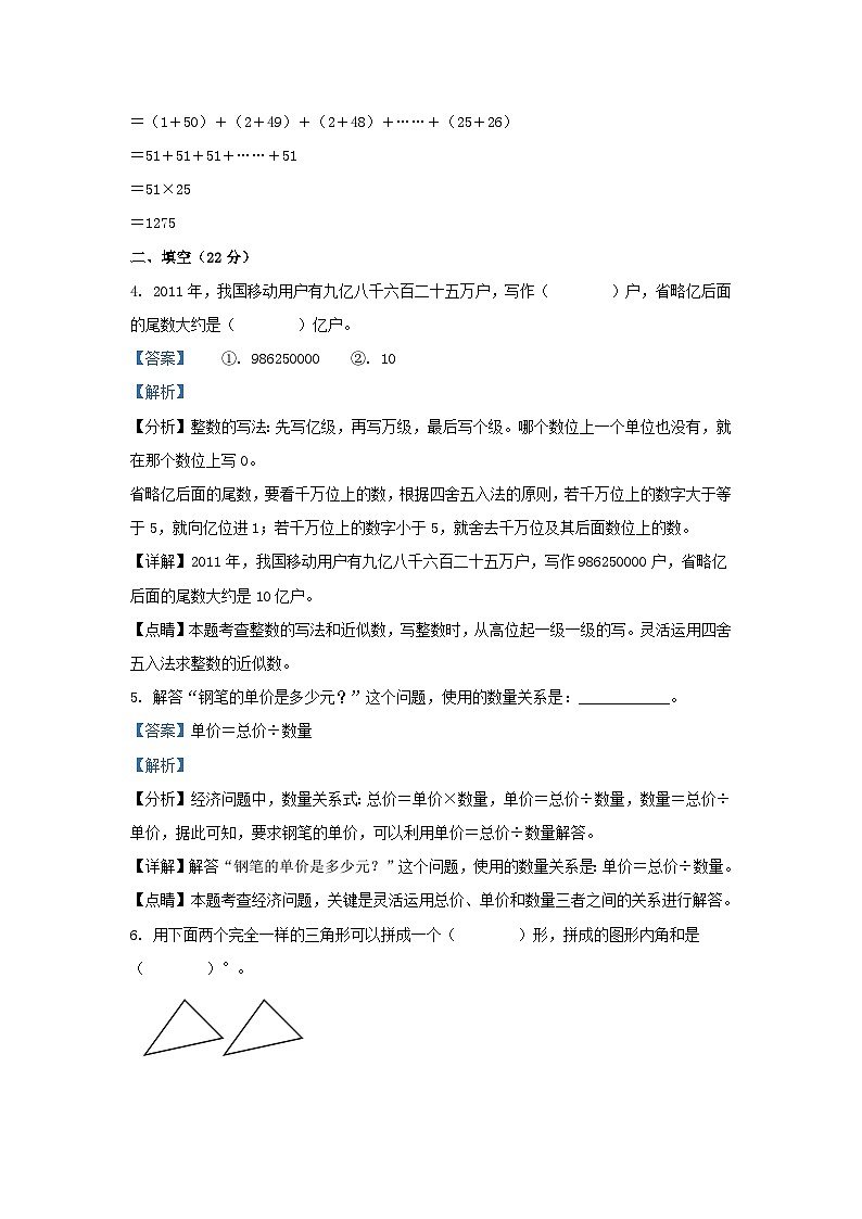 2021-2022学年江苏省徐州市邳州市四年级下学期期末数学真题及答案第3页
