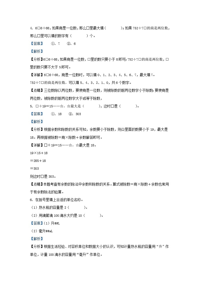 2021-2022学年江苏省徐州市丰县四年级上学期期末数学真题及答案03