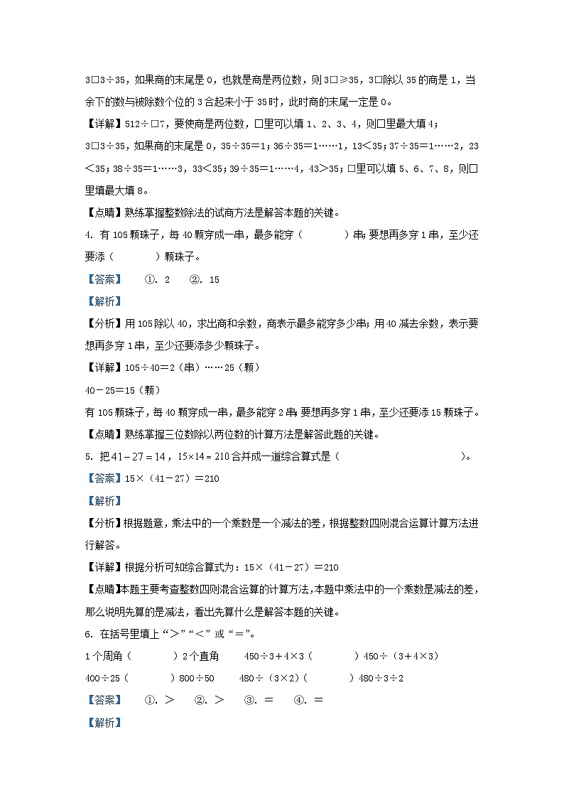 2021-2022学年江苏省盐城市东台市四年级上学期期末数学真题及答案02