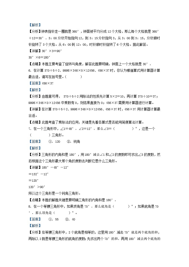 2021-2022学年江苏省扬州市经济技术开发区四年级下学期期末数学真题及答案第3页