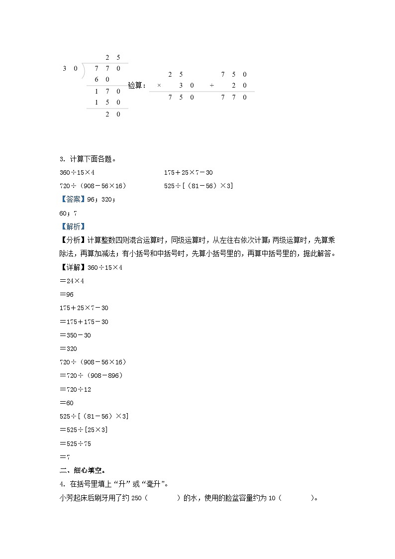 2021-2022学年江苏省扬州市江都区四年级上学期期末数学真题及答案第2页