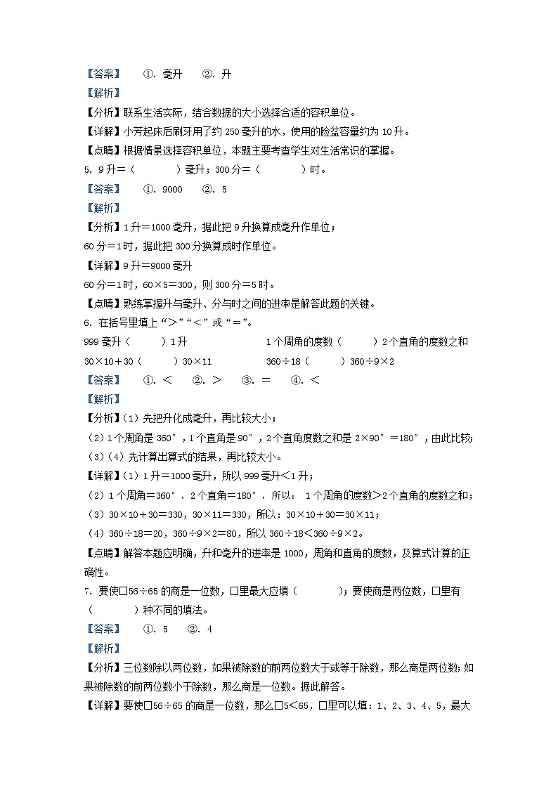 2021-2022学年江苏省扬州市江都区四年级上学期期末数学真题及答案第3页