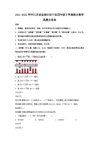 2021-2022学年江苏省盐城市阜宁县四年级下学期期末数学真题及答案