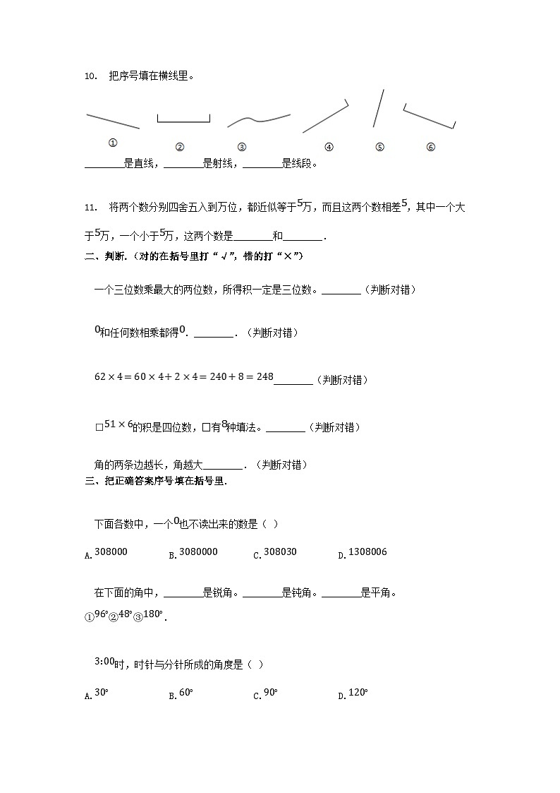 2021-2022学年天津南开四年级上学期第一次月考数学真题及答案02