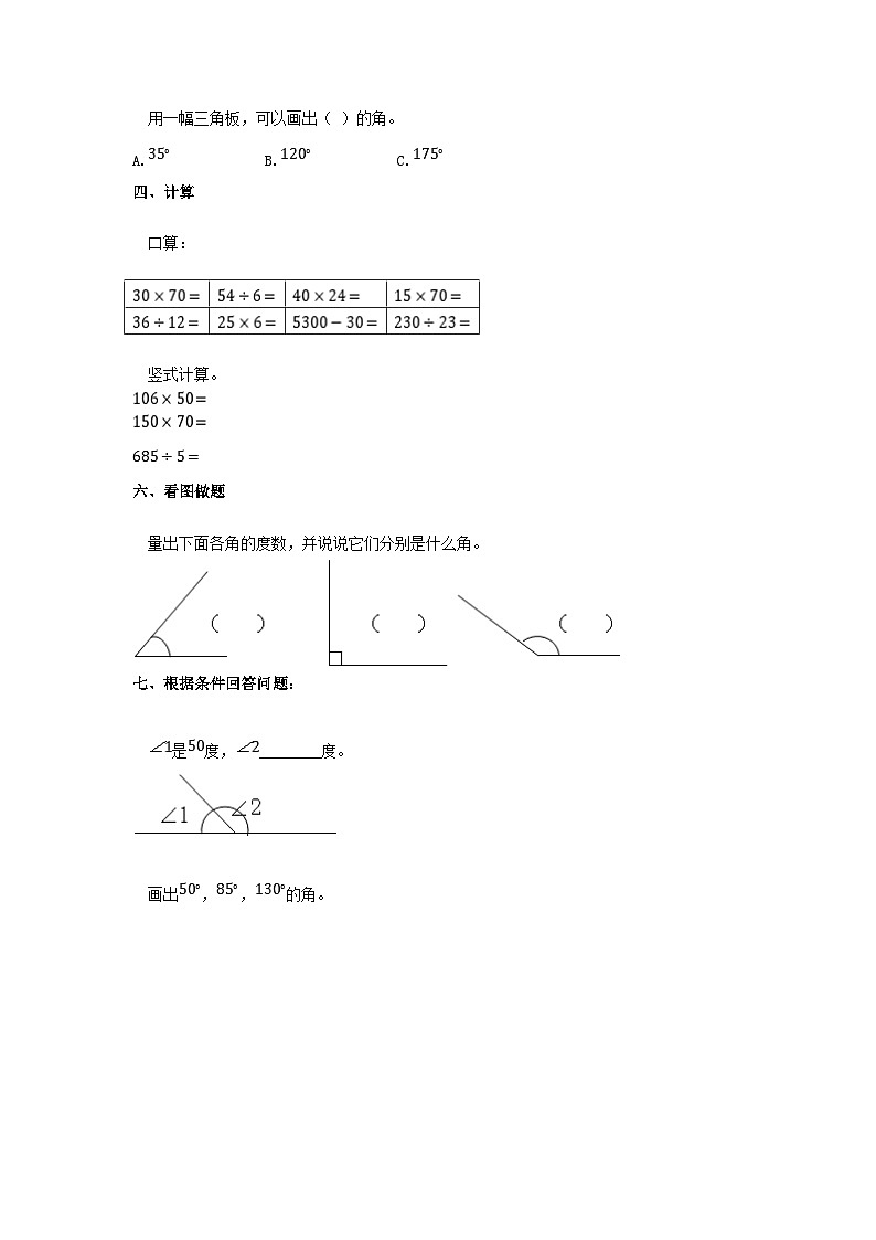 2021-2022学年天津南开四年级上学期第一次月考数学真题及答案03