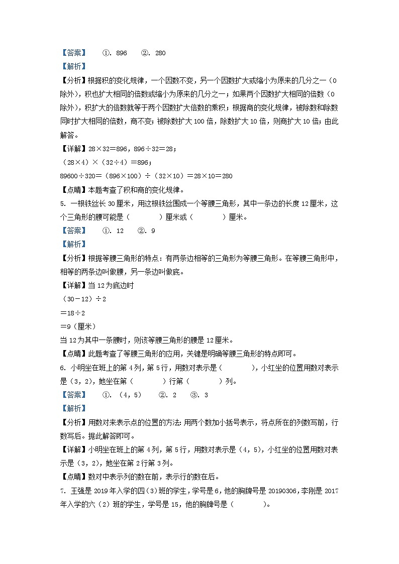 2021-2022学年江苏宿迁四年级下学期期末数学真题及答案第2页