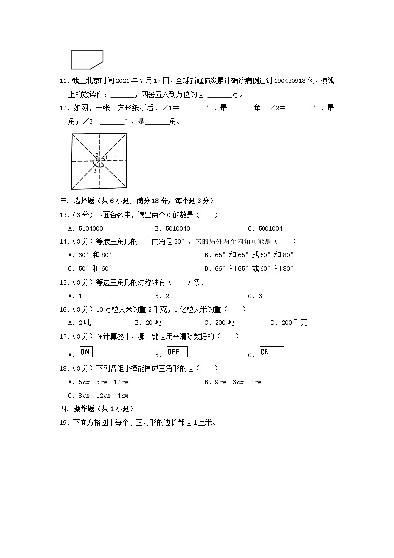 2021-2022学年江苏无锡四年级下学期期末数学真题及答案第2页