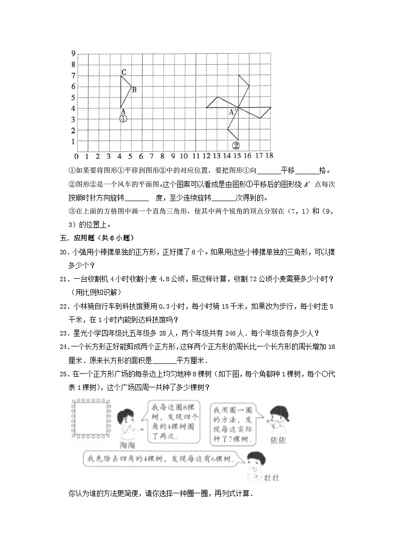 2021-2022学年江苏无锡四年级下学期期末数学真题及答案第3页