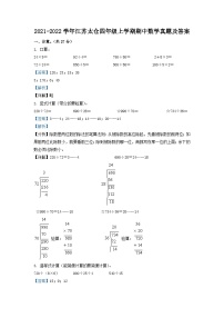 2021-2022学年江苏太仓四年级上学期期中数学真题及答案