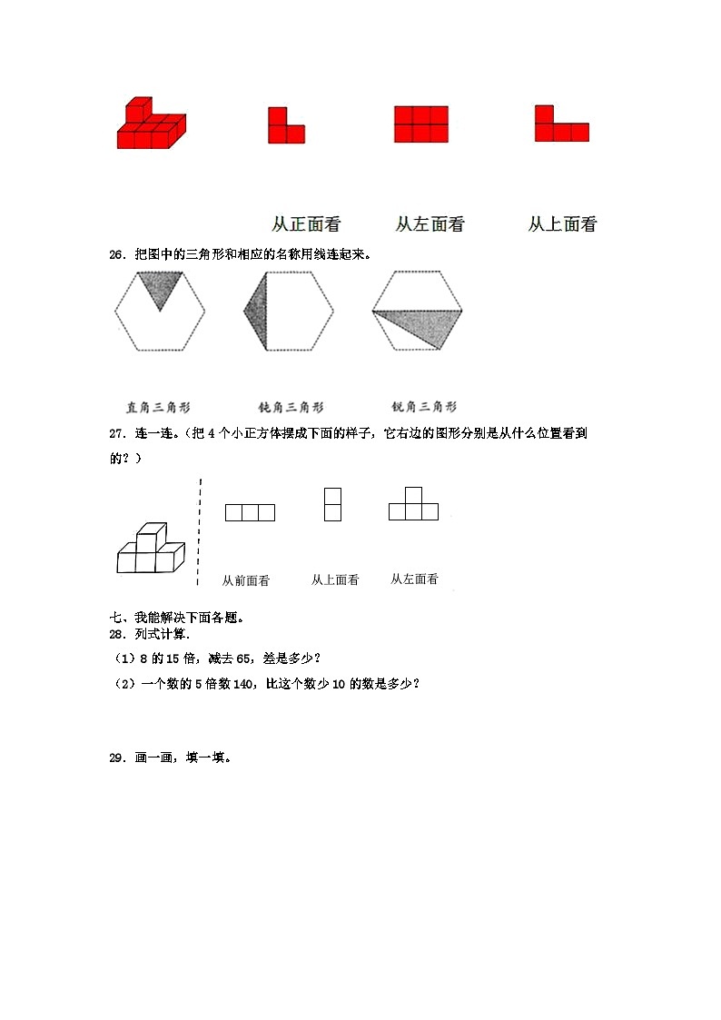 2022-2023学年北京大兴四年级下学期期末数学真题及答案第3页