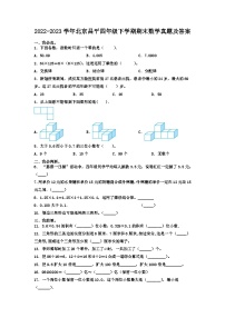 2022-2023学年北京昌平四年级下学期期末数学真题及答案