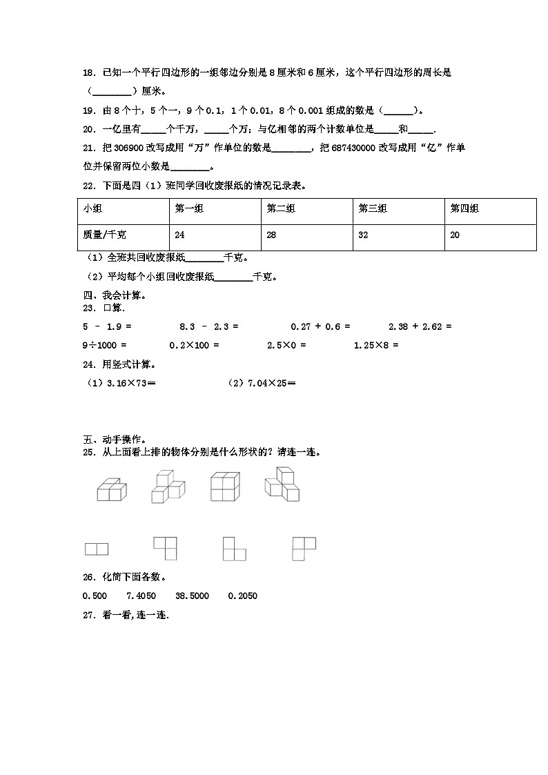 2022-2023学年北京昌平四年级下学期期末数学真题及答案第2页