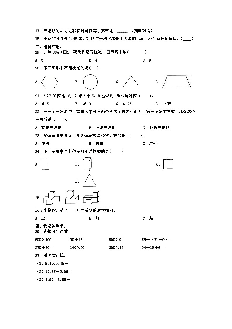 2022-2023学年北京丰台四年级下学期期末数学真题及答案第2页