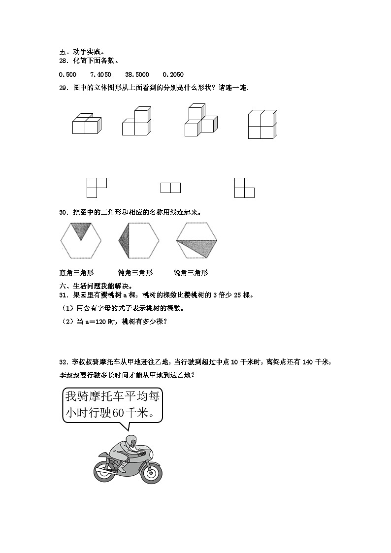 2022-2023学年北京丰台四年级下学期期末数学真题及答案第3页