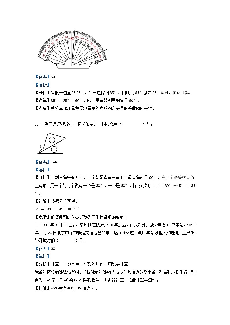2022-2023学年北京丰台四年级上学期期末数学真题及答案第2页