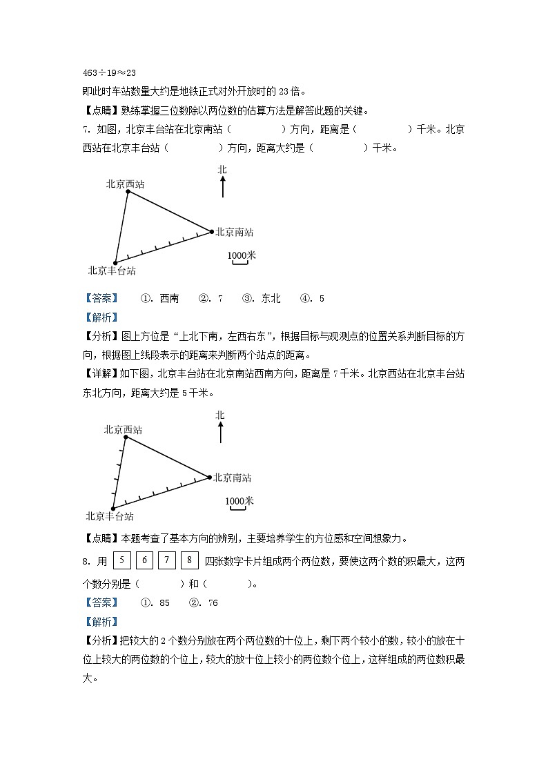 2022-2023学年北京丰台四年级上学期期末数学真题及答案第3页