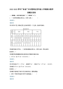 2022-2023学年广东省广州市荔湾区四年级上学期期末数学真题及答案