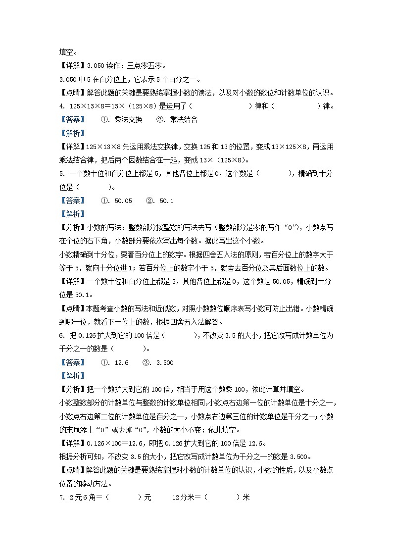 2022-2023学年湖南省常德市汉寿县四年级下学期期中数学真题及答案02