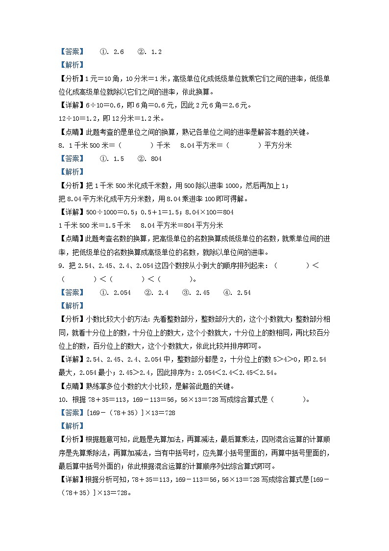 2022-2023学年湖南省常德市汉寿县四年级下学期期中数学真题及答案03