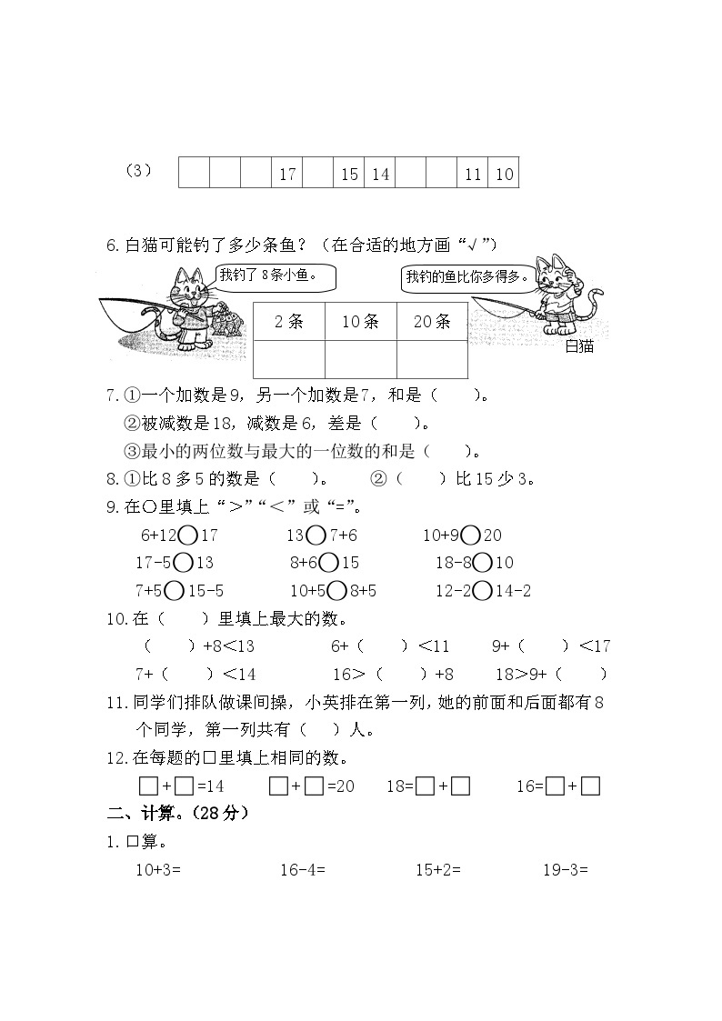 一年级数学上册单元检测题402