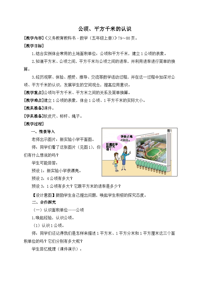 小学数学人教版五上6多边形的面积-组合图形的面积第1页