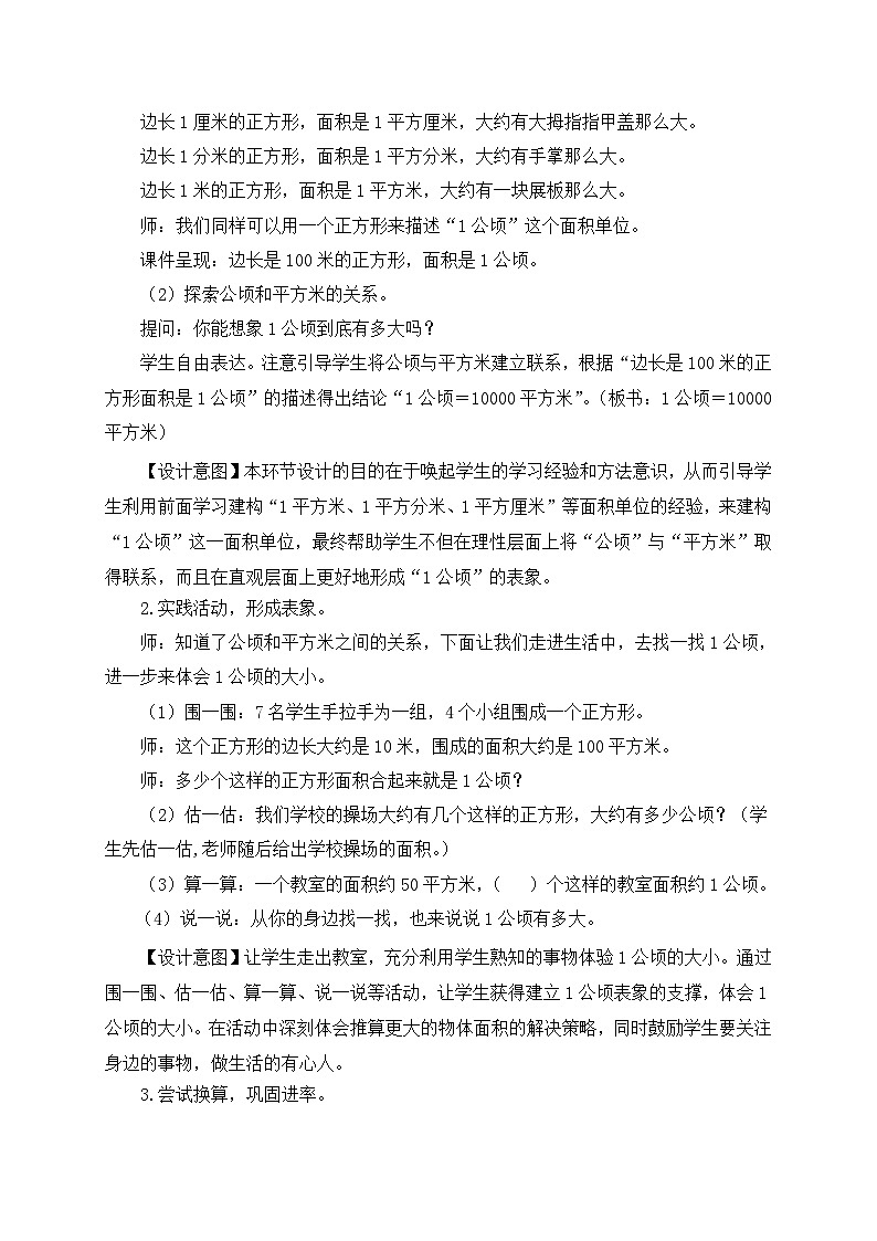 小学数学人教版五上6多边形的面积-组合图形的面积第2页