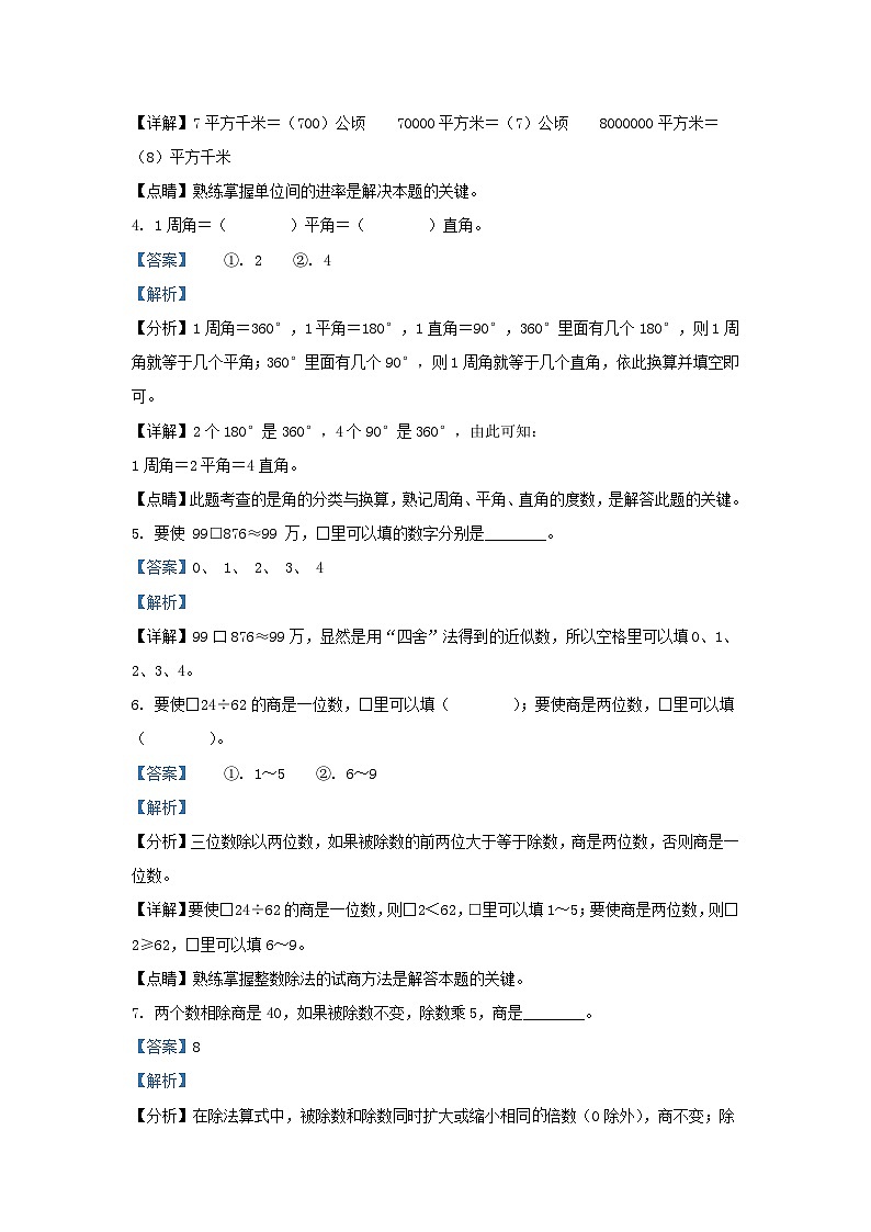 2022-2023学年湖南省衡阳市珠晖区四年级上学期期末数学真题及答案第2页