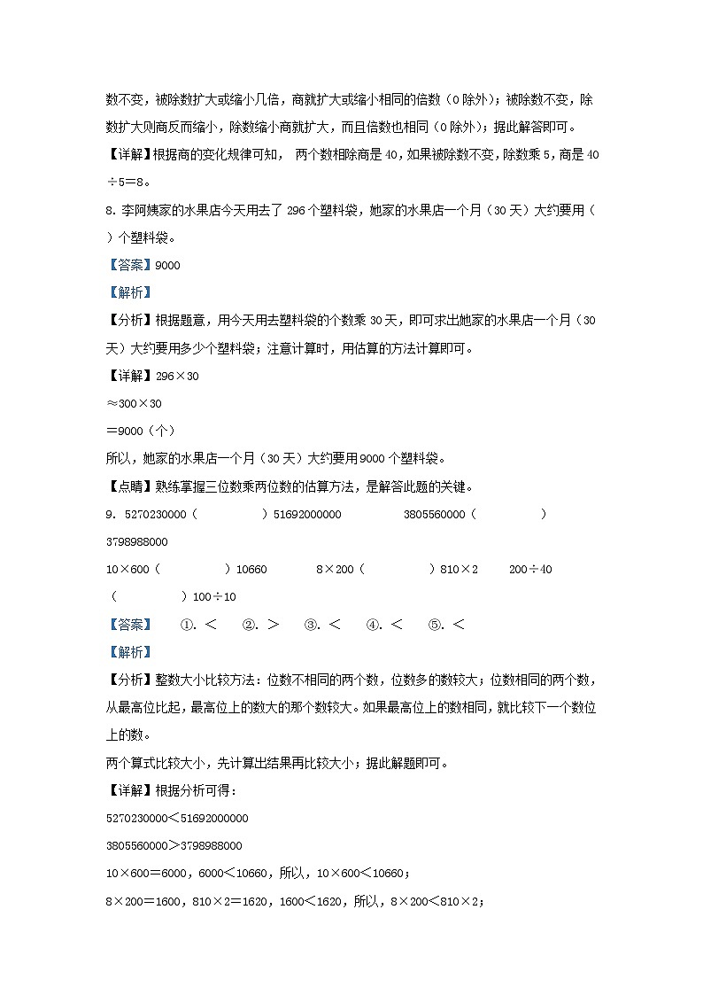 2022-2023学年湖南省衡阳市珠晖区四年级上学期期末数学真题及答案第3页