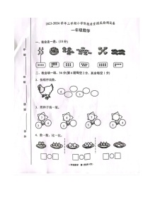 福建漳州龙海区2023-2024学年一年级上学期期中摸底检测数学试卷