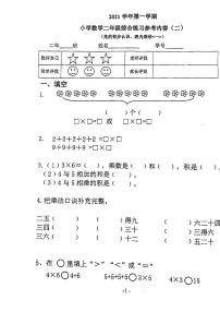 广东省广州市海珠区新港路小学2021-2022学年二年级上学期11月第二次数学月考试卷