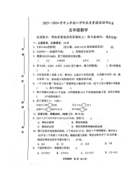 福建省漳州市龙海区2023-2024学年五年级上学期期中摸底检测数学试卷