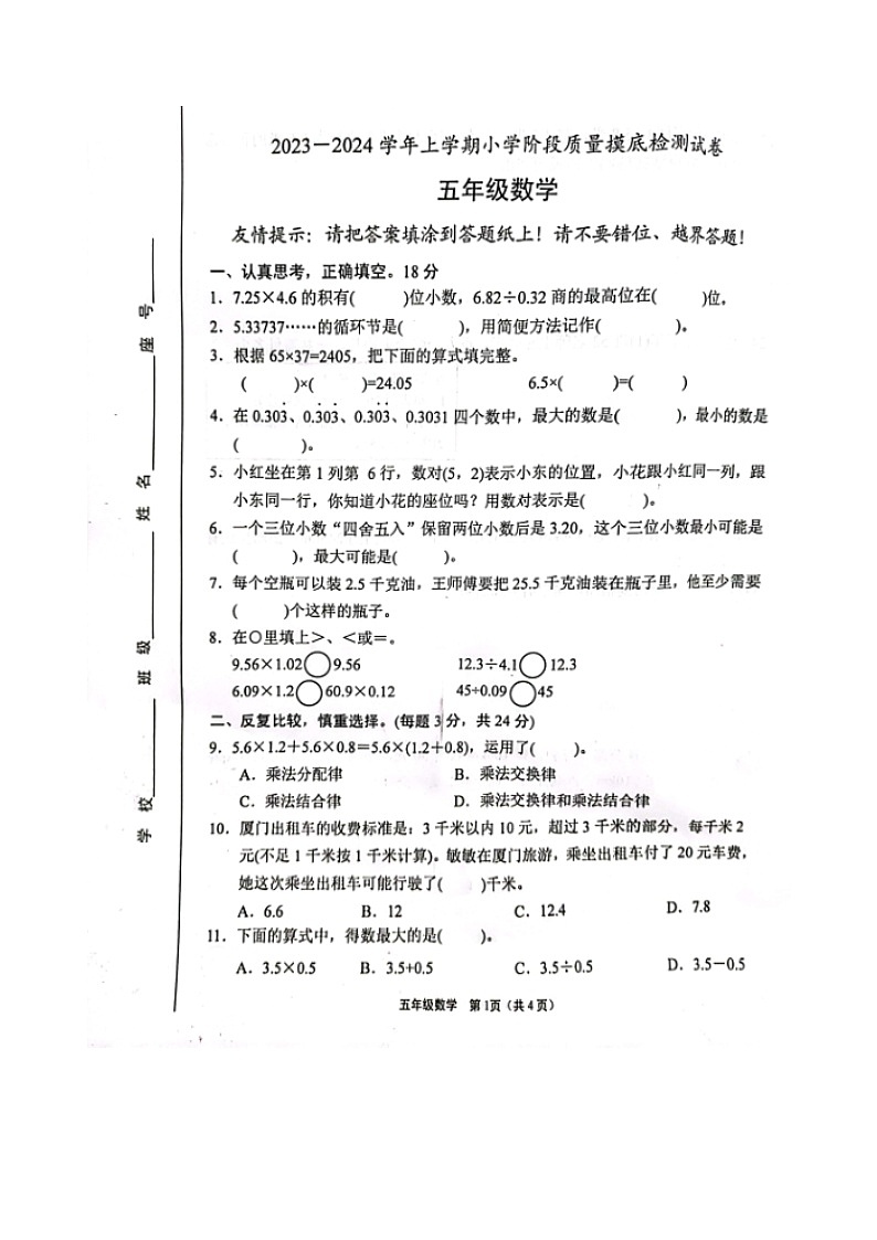 福建省漳州市龙海区2023-2024学年五年级上学期期中摸底检测数学试卷01