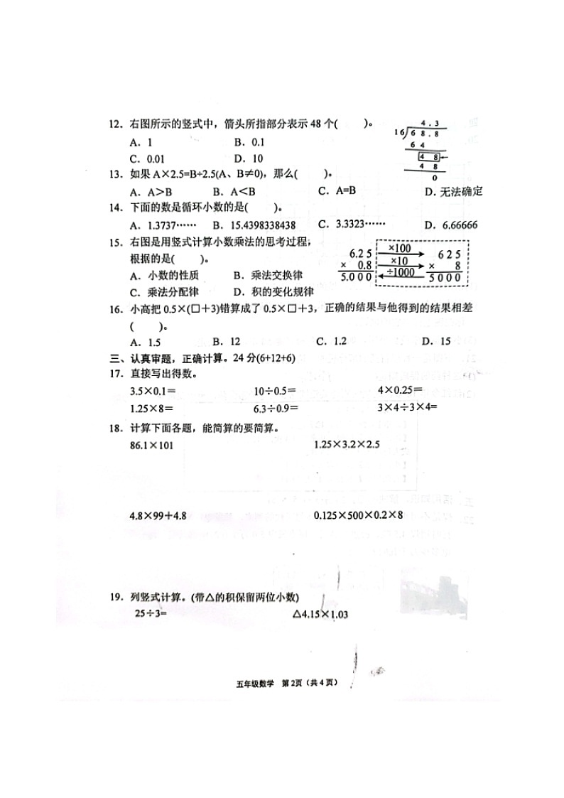 福建省漳州市龙海区2023-2024学年五年级上学期期中摸底检测数学试卷02