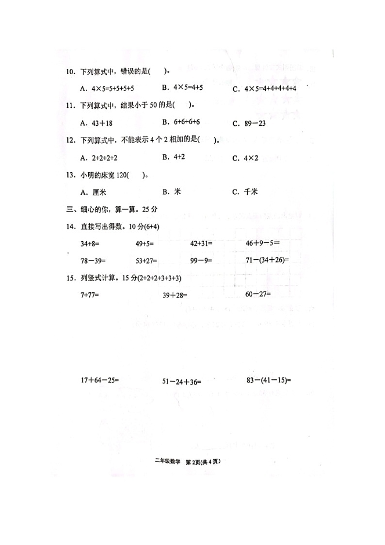 福建省漳州市龙海区2023-2024学年二年级上学期期中摸底检测数学试卷02
