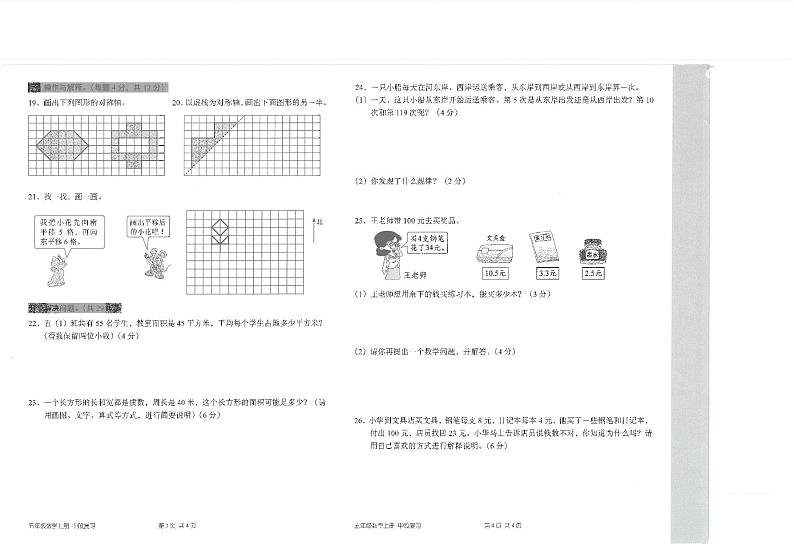 广东省深圳市宝安区立新湖外国语学校2023-2024学年五年级上学期11月期中数学试题第2页