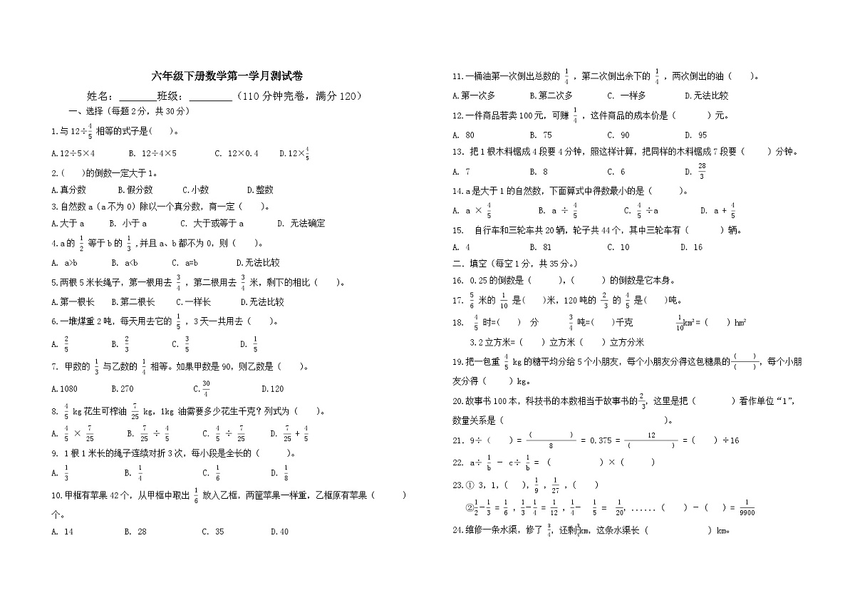 六年级数学（上）第一学月测试卷第1页