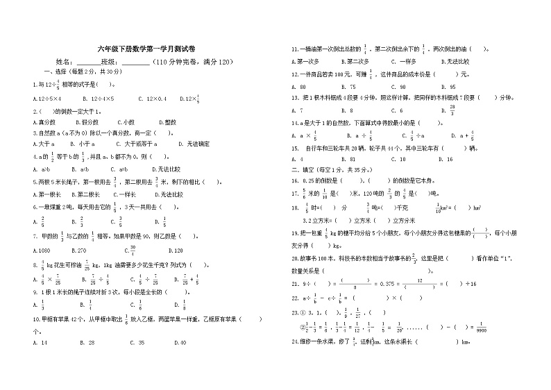 六年级数学（下）第一学月测试卷第1页