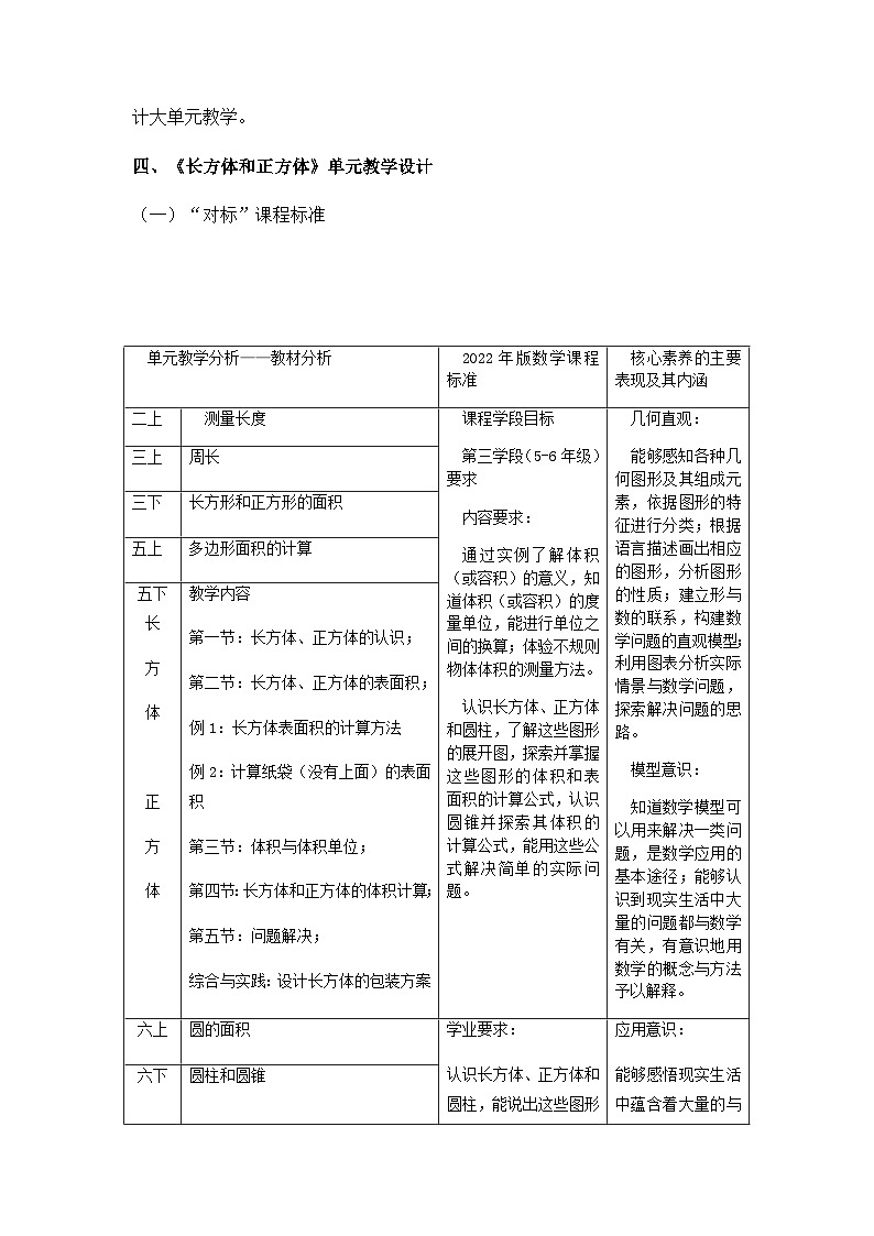 立体图形表面积大单元教学设计02