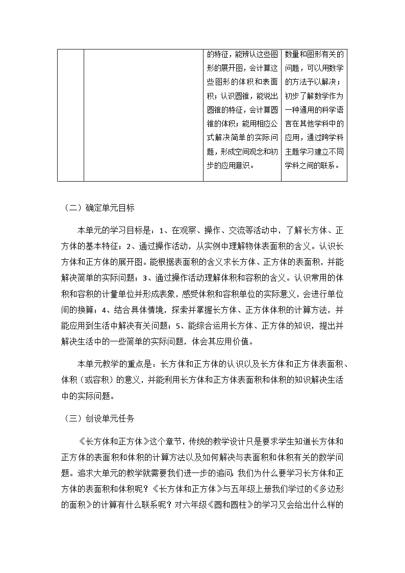 立体图形表面积大单元教学设计03