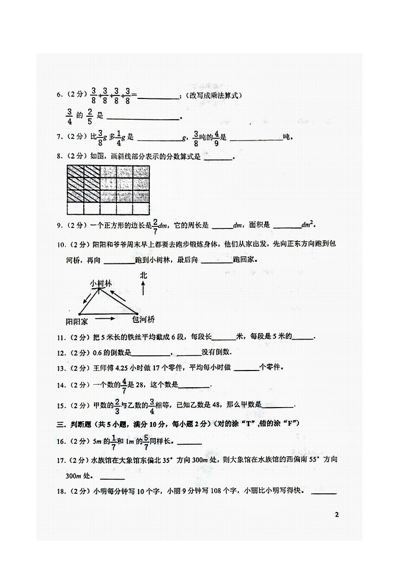 新疆维吾尔自治区乌鲁木齐市师大附小2023-2024学年六年级上学期期中数学试卷02