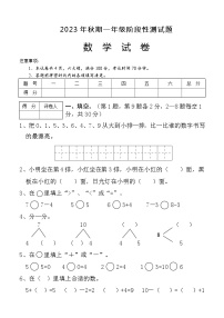 河南省南阳市淅川县2023-2024学年一年级上学期期中数学试题