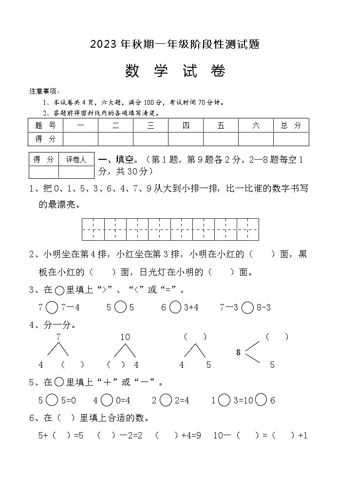 河南省南阳市淅川县2023-2024学年一年级上学期期中数学试题第1页