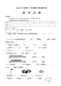 河南省南阳市淅川县2023-2024学年二年级上学期期中数学试题