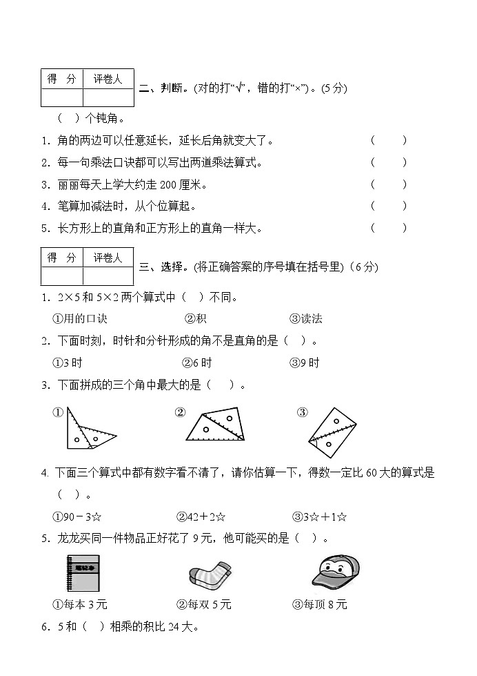 河南省南阳市淅川县2023-2024学年二年级上学期期中数学试题02