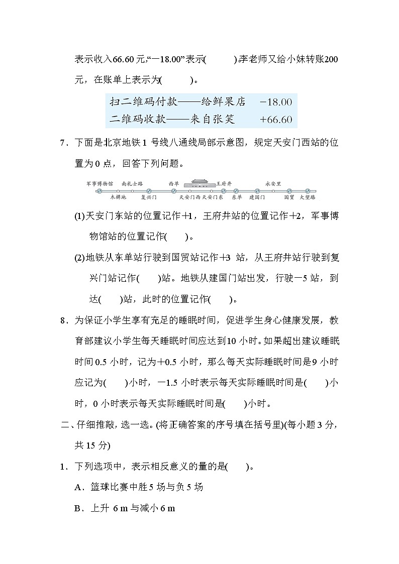 第 1 单元　负数 综合测试卷----六年级下册数学人教版第2页