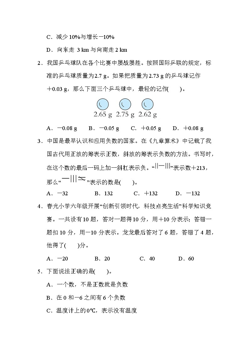 第 1 单元　负数 综合测试卷----六年级下册数学人教版第3页