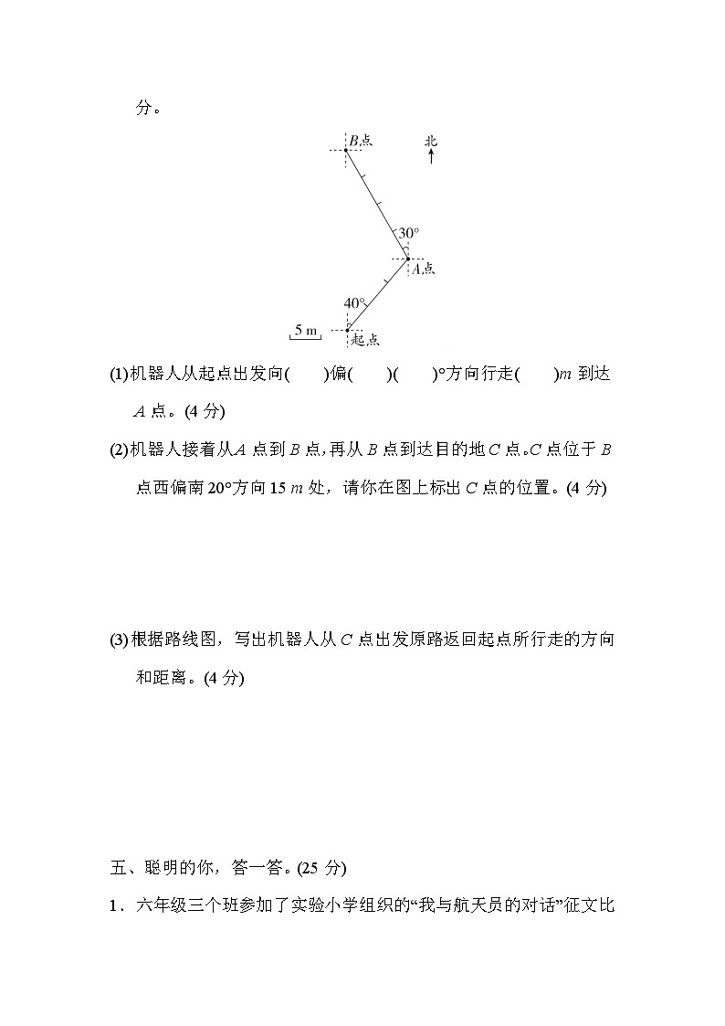 开学测试卷----六年级下册数学人教版第3页