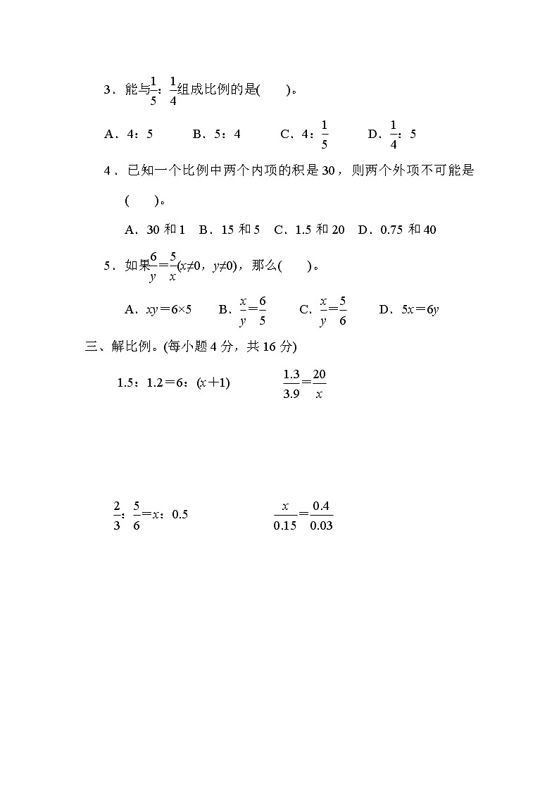 第 4 单元核心考点专项测试 6．比例的意义和基本性质----六年级下册数学人教版第2页